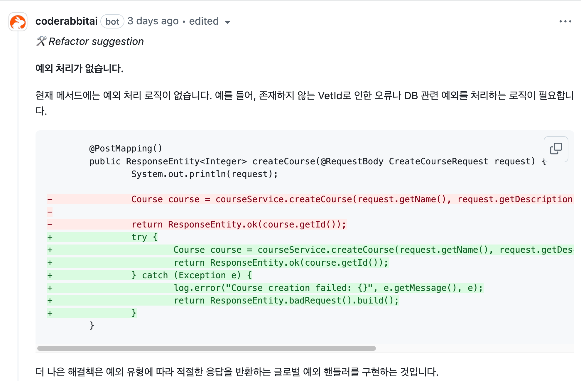 예외처리를 하지 않은 코드
